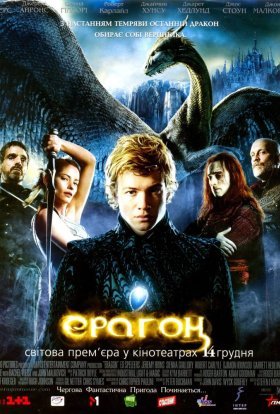 постер до фільму Ерагон дивитися онлайн