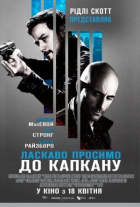 постер до фільму Ласкаво просимо до капкану дивитися онлайн