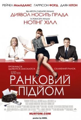 постер до фільму Ранковий підйом дивитися онлайн