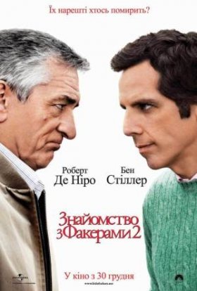 постер до фільму Знайомство з Факерами 2 дивитися онлайн