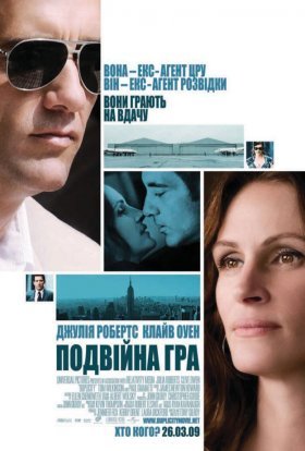 постер до фільму Подвійна гра / Нічого особистого дивитися онлайн