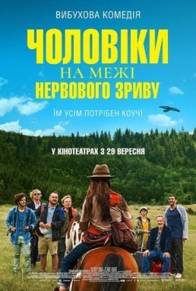 постер до фільму Чоловіки на межі нервового зриву дивитися онлайн