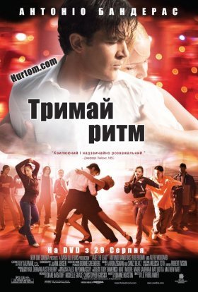 постер до фільму Тримай ритм дивитися онлайн
