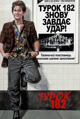 постер до фільму Турок 182 дивитися онлайн