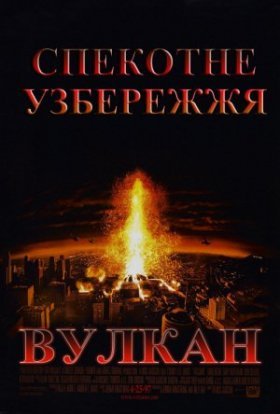 постер до фільму Вулкан дивитися онлайн