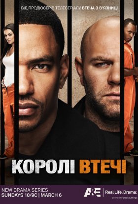 постер серіалу Королі втечі