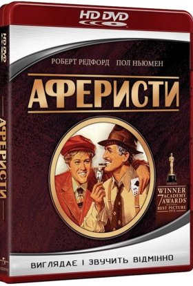 постер до фільму Аферисти дивитися онлайн