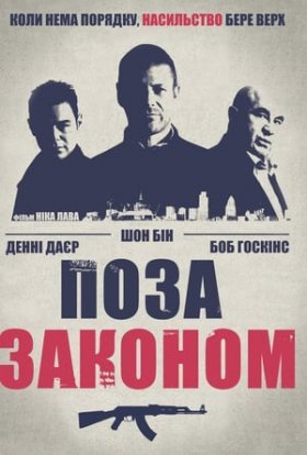 постер до фільму Поза законом дивитися онлайн