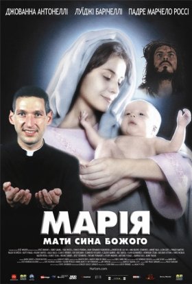 постер до фільму Марія, мати сина Божого дивитися онлайн