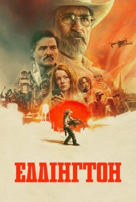 постер до фільму Еддінгтон дивитися онлайн