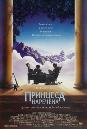 постер до фільму Принцеса - наречена дивитися онлайн