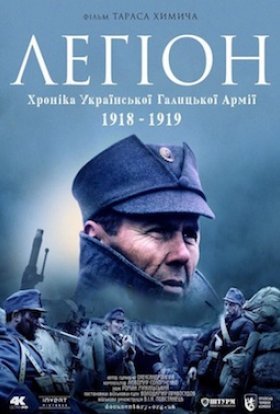 постер до фільму Легіон. Хроніка Української Галицької Армії 1918-1919 дивитися онлайн
