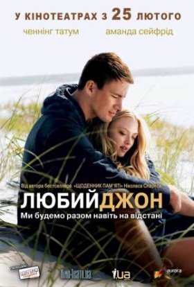 постер до фільму Любий Джон дивитися онлайн
