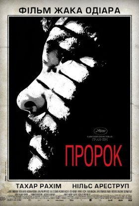 постер до фільму Пророк дивитися онлайн
