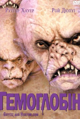 постер до фільму Гемоглобін дивитися онлайн
