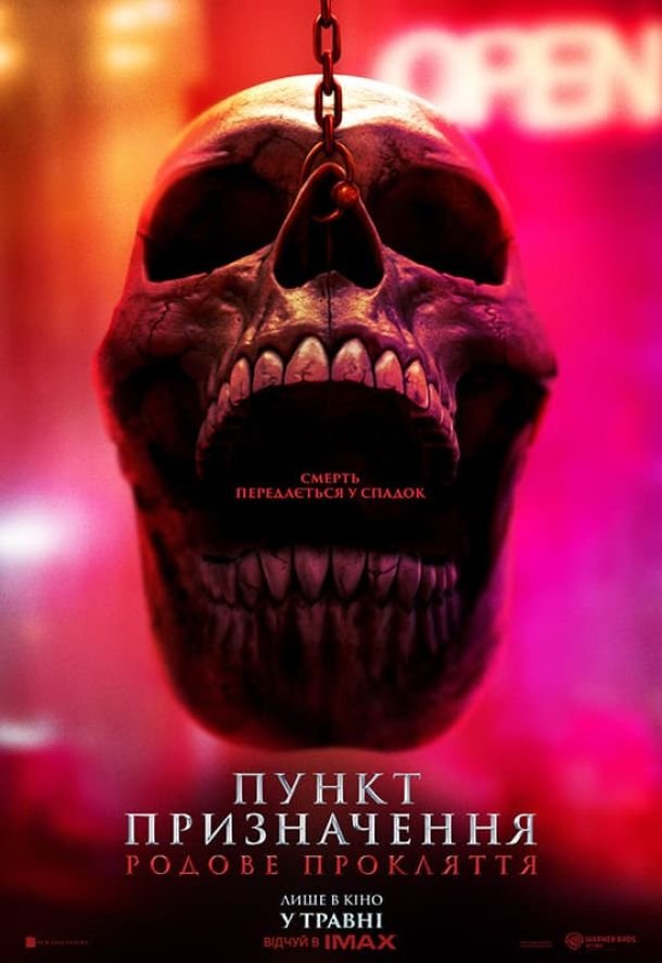 Пункт призначення: Родове прокляття