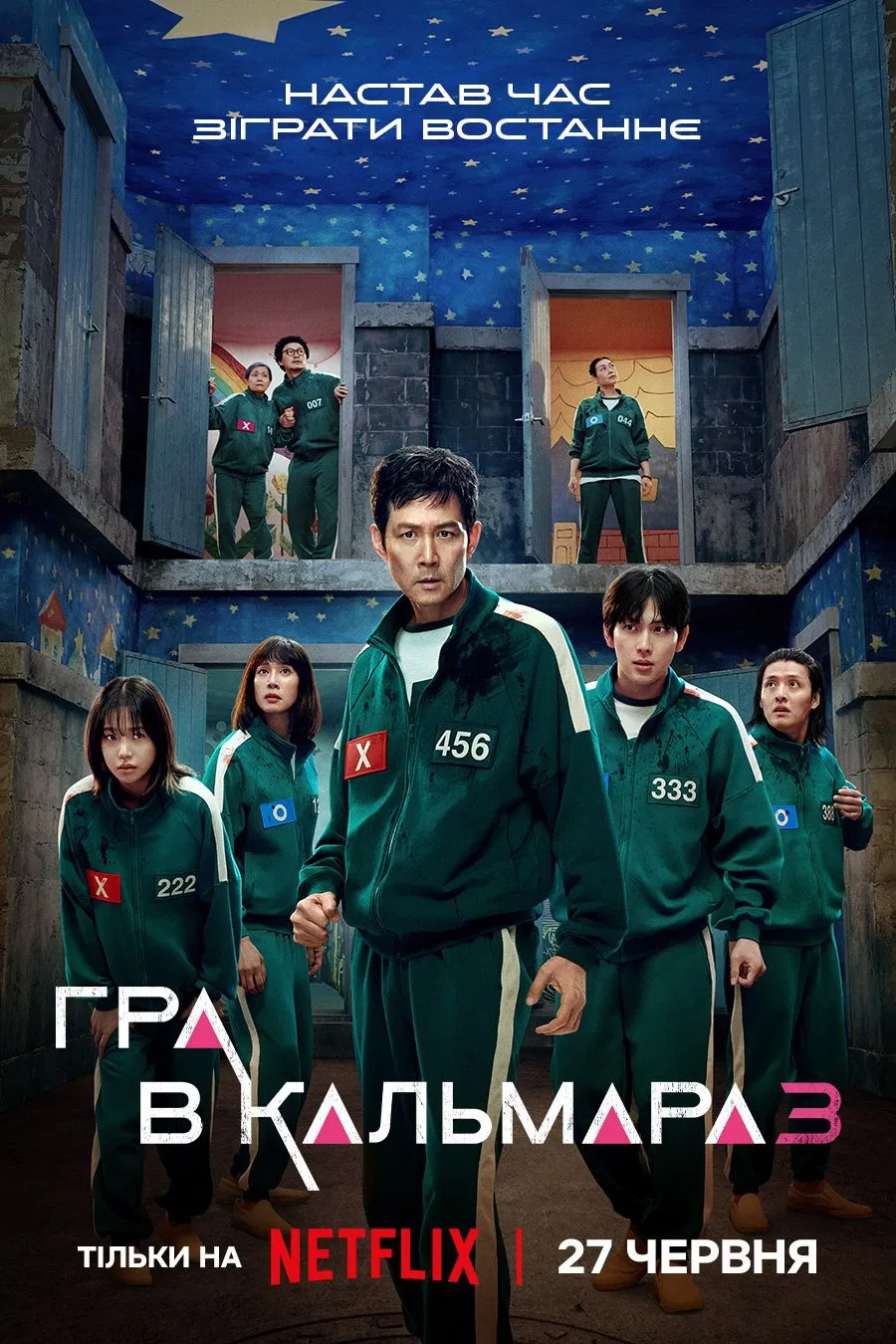 Гра в кальмара